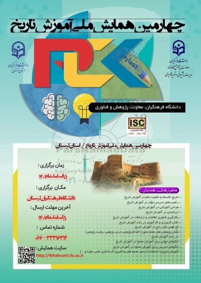 چهارمین همایش ملی اموزش تاریخ