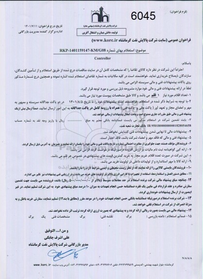 استعلام CONTROLLER