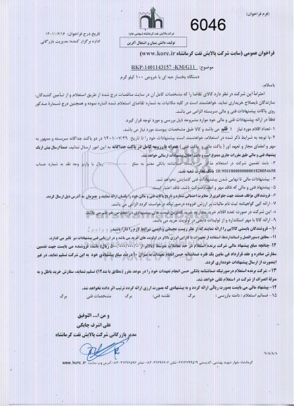 فراخوان دستگاه یخساز حبه ای با خروجی 100 کیلوگرم 