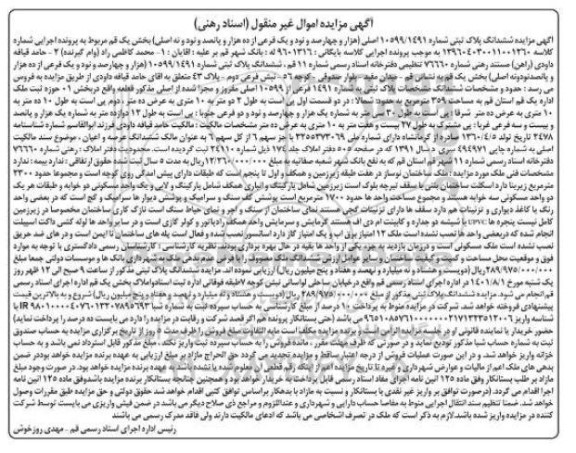 مزایده فروش ملک