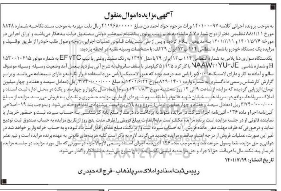 مزایده فروش یک دستگاه سواری دنا پلاس با مدل 1397