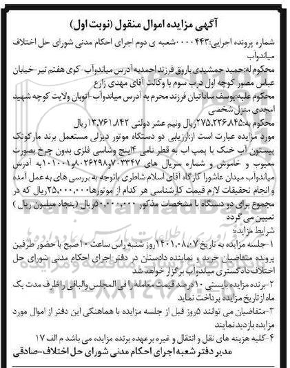 مزایده دو دستگاه موتور دیزلی مستعمل