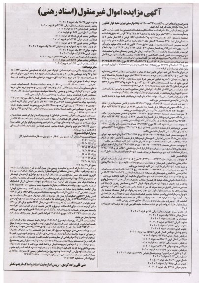 مزایده فروش سه قطعه زمین ساحلی