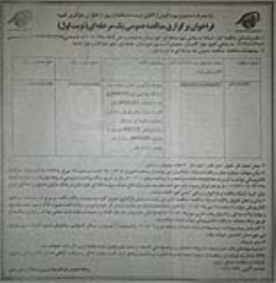 فراخوان مناقصه عملیات بارگیری ، حمل و تخلیه یک دستگاه ترانسفورماتور