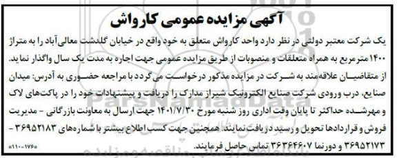 آگهی مزایده کارواش