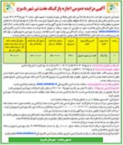 مزایده اجاره پارکینگ