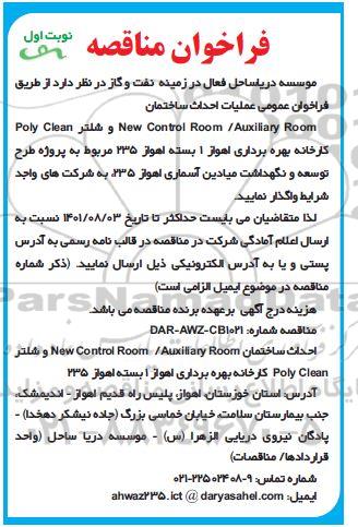 فراخوان مناقصه احداث ساختمان ...