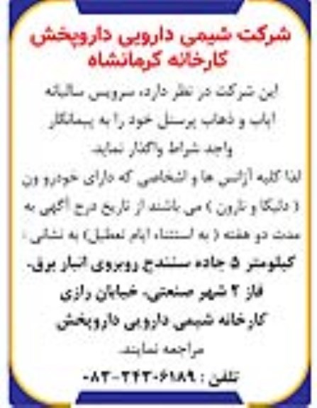 آگهی سرویس سالیانه ایاب و ذهاب پرسنل