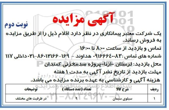 مزایده سیلوی سیمان