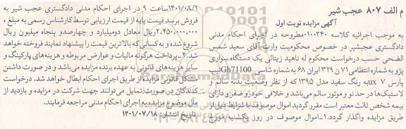 مزایده فروش یکدستگاه سواری پژو پارس UX7