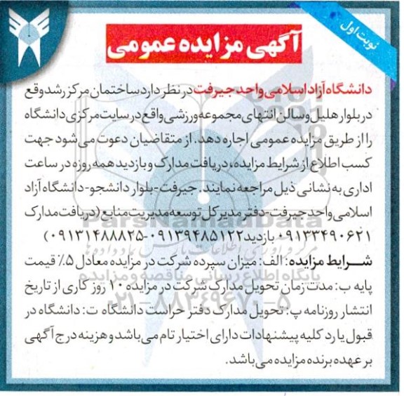 مزایده ساختمان مرکز ...