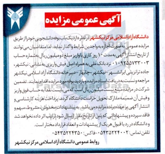 مزایده یکباب بوفه دانشجویی 