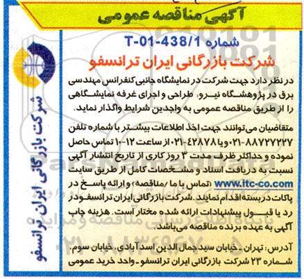 مناقصه شرکت در نمایشگاه جانبی کنفرانس مهندسی برق در پژوهشگاه نیرو ...