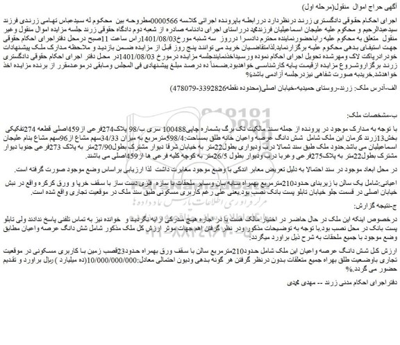 مزایده ملک شامل حدود210مترمربع