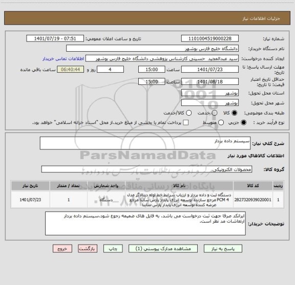استعلام سیستم داده بردار