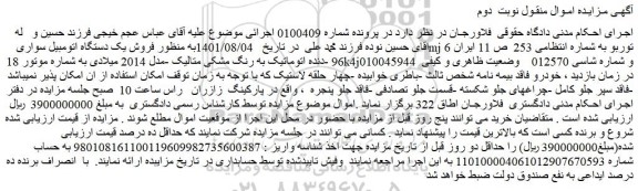 مزایده فروش یک دستگاه اتومبیل سواری mj 6 توربو 