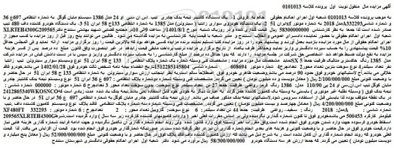 مزایده یک دستگاه کانتینر و...