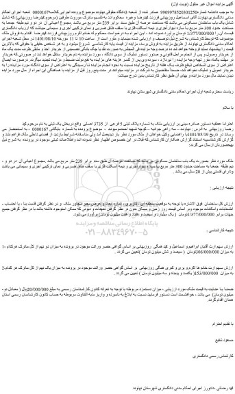 مزایده یک باب ساختمان مسکونی 