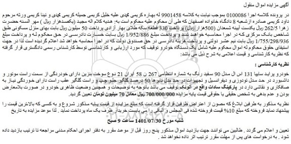 مزایده خودرو پراید سایپا 131 اس ال مدل 90 سفید رنگ