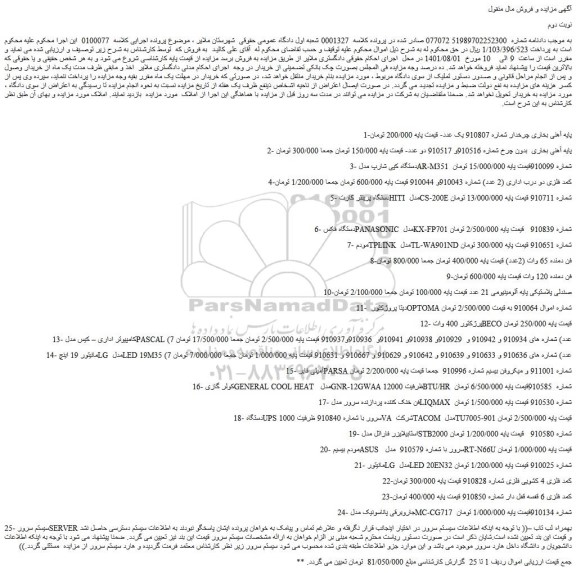 مزایده پایه آهنی بخاری چرخدار ئ...