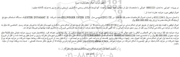 مزایده یک دستگاه استحکام سنج نخ