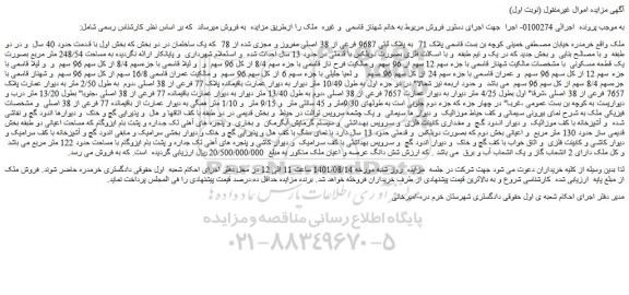 مزایده به پلاک ثبتی 9687 فرعی از 38 اصلی