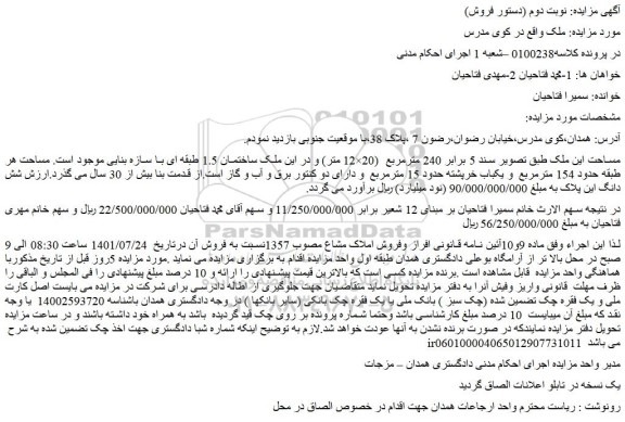 مزایده فروش ملک
