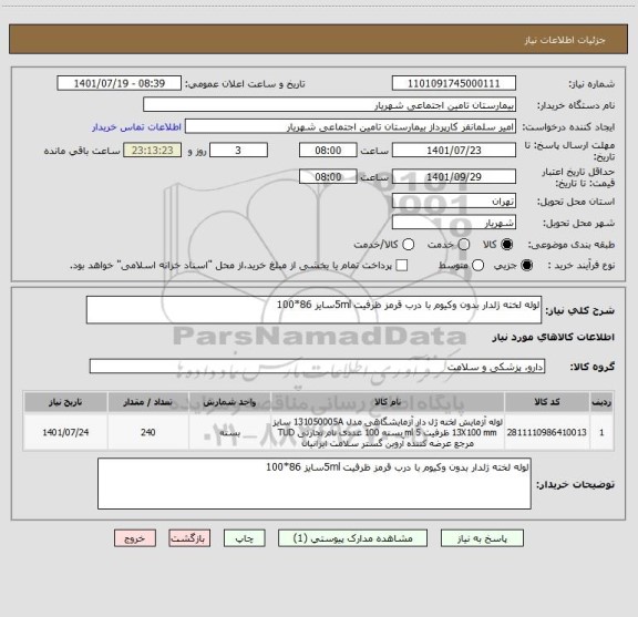 استعلام لوله لخته ژلدار بدون وکیوم با درب قرمز ظرفیت 5mlسایز 86*100