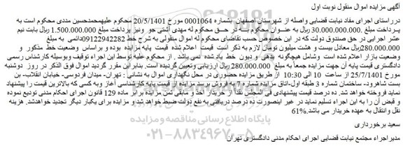 مزایده خط تلفن همراه