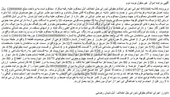 مزایده یک واحد آپارتمان 