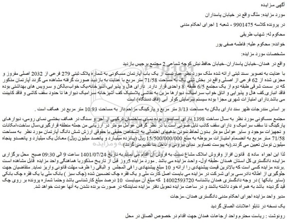 مزایده یک باب آپارتمان مسکونی به شماره پلاک ثبتی 279 فرعی از 2032 اصلی
