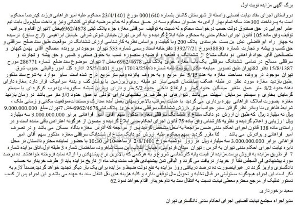 مزایده شش دانگ مغازه