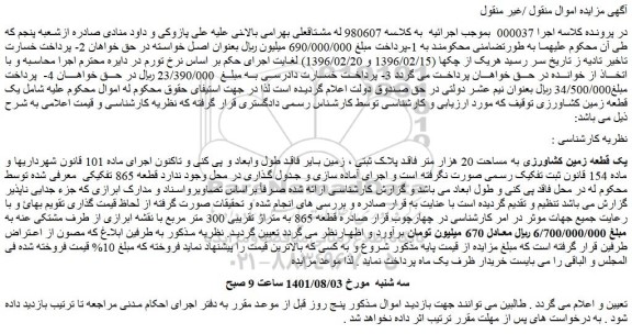 مزایده یک قطعه زمین کشاورزی به مساحت 20 هزار متر