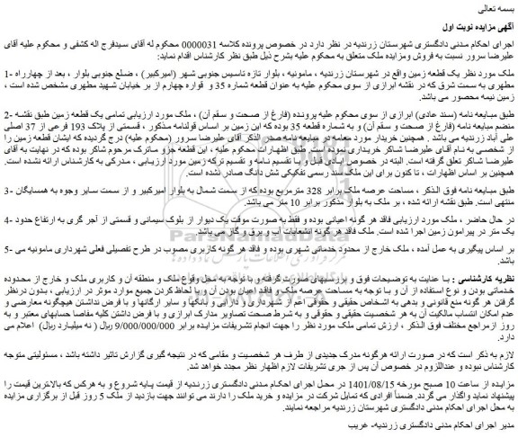 مزایده یک قطعه زمین