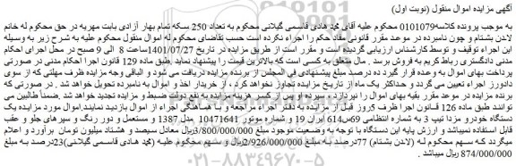 مزایده یک دستگاه خودرو مزدا تیپ 3