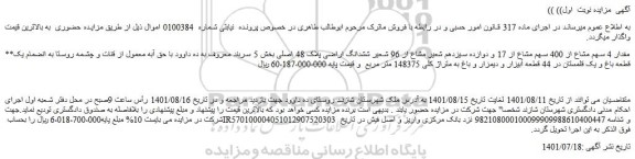 مقدار 4 سهم مشاع از 400 سهم مشاع