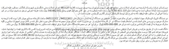 مزایده دو دستگاه اتوولد اتوماتیک