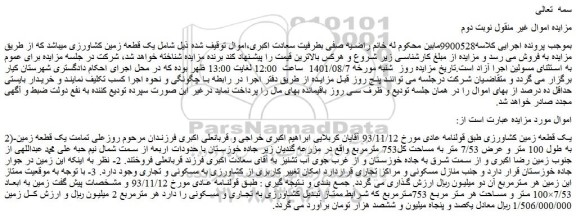 مزایده یک قطعه زمین کشاورزی