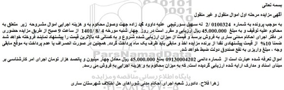 مزایده شماره دائمی