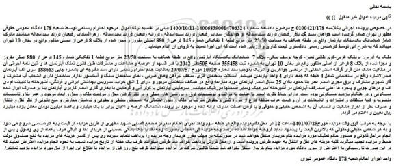 مزایده ششدانگ یکدستگاه آپارتمان