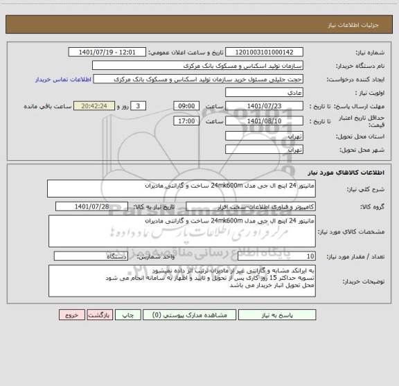 استعلام مانیتور 24 اینچ ال جی مدل 24mk600m ساخت و گارانتی مادیران