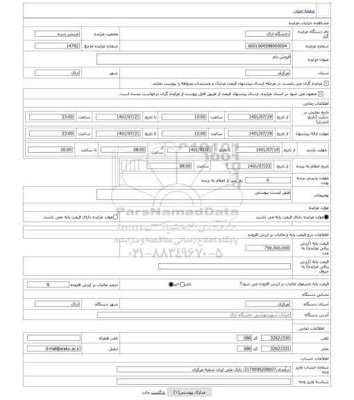 مزایده ، فروش دام