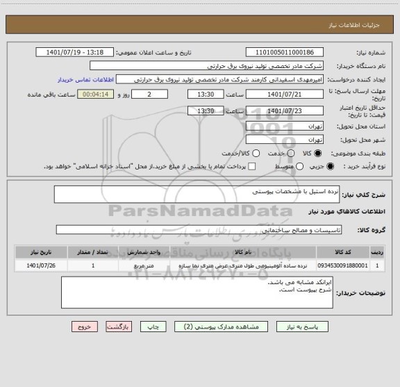 استعلام نرده استیل با مشخصات پیوستی