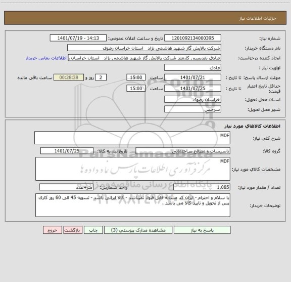 استعلام MDF