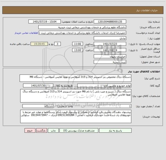 استعلام دستگاه دیاگ مخصوص بنز اسپرینتر 314 و 315 آمبولانس و تویوتا هایس آمبولانس - دستگاه M6