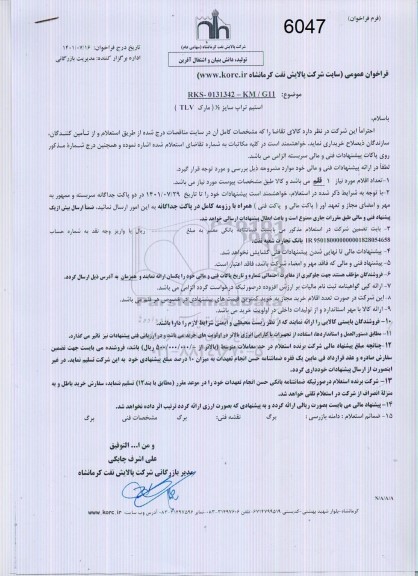 فراخوان عمومی استعلام استیم تراپ سایز 1/2 مارک TLV