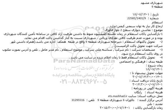 استعلام نقاشی دیواری سطح 2 