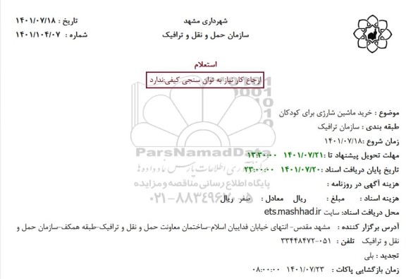 استعلام خرید ماشین شارژی برای کودکان