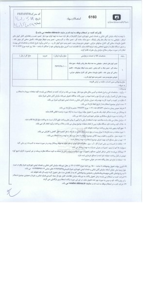 استعلام تهیه لوازم مورد نیاز تعمیر، نصب و راه اندازی کامل کویل های استخر، جابه جایی سه عدد دیگ ...