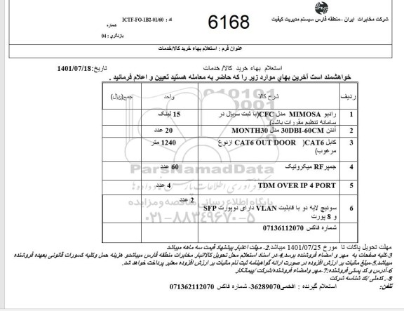 استعلام، استعلام رادیو MIMOSA ...